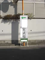 道案内看板