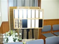 ミニ芳名板