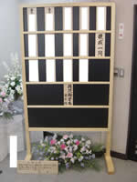 芳名板